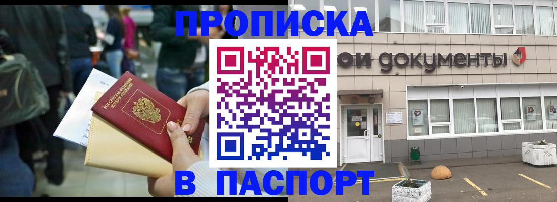 временная регистрация собственник в Строителе