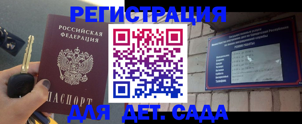 прописка для работы в Строителе