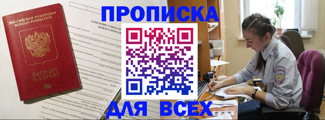 временная регистрация надежно в Строителе