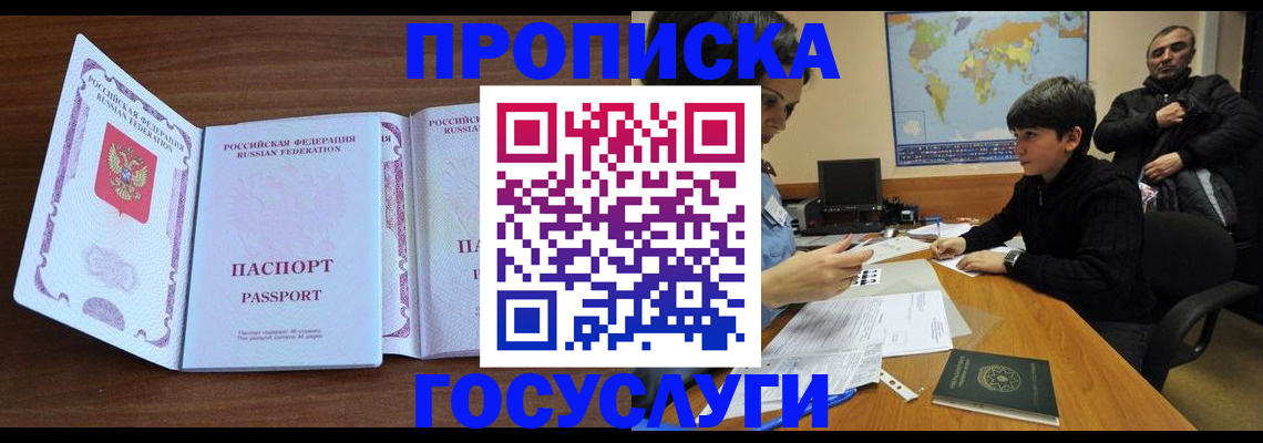 прописка в квартире в Строителе